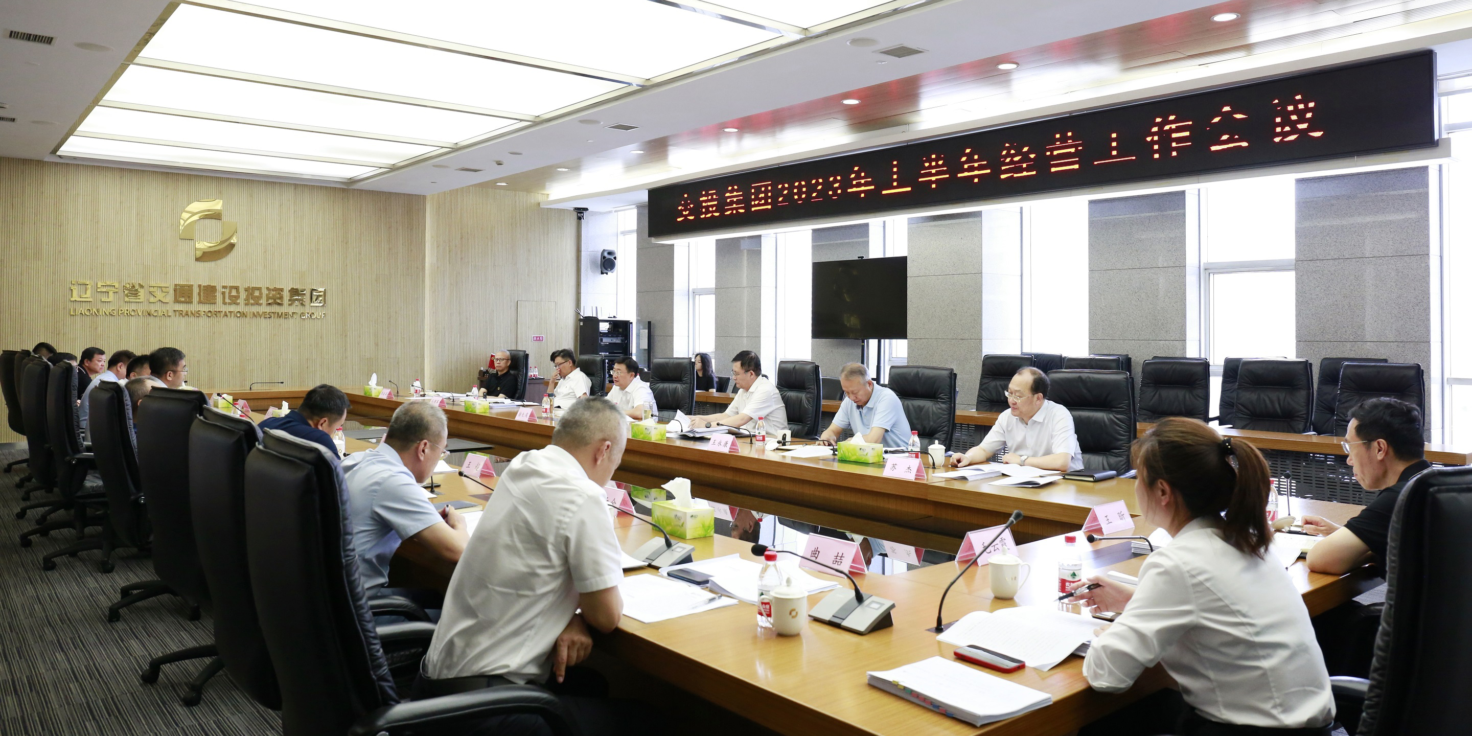 集團召開2023年上半年經營工作會議